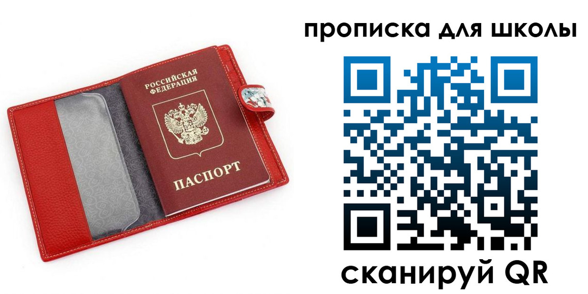 регистрация для школы в Волгограде