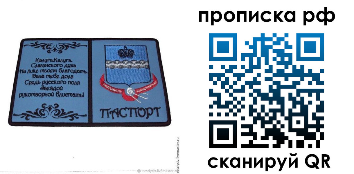 прописка для школы в Волгограде