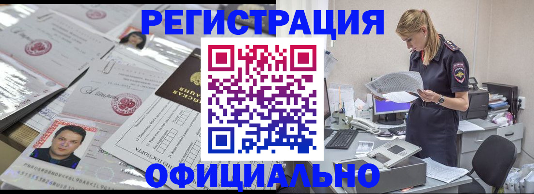 прописка для кредита в Волгограде