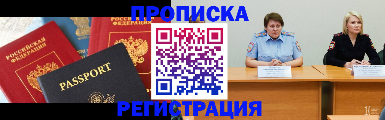прописка для военкомата в Волгограде